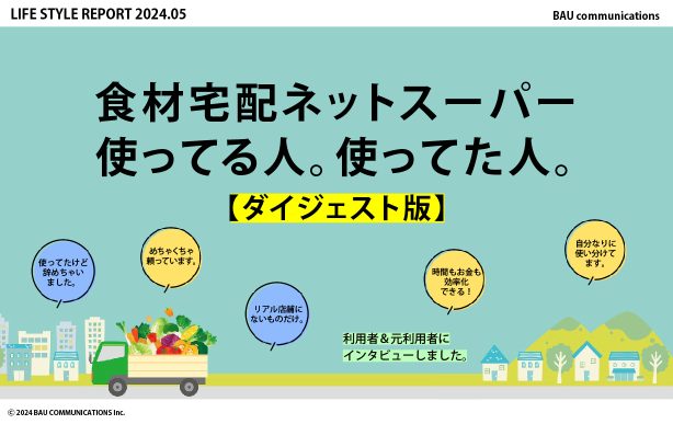 食材宅配・ネットスーパー  使ってる人。使ってた人。