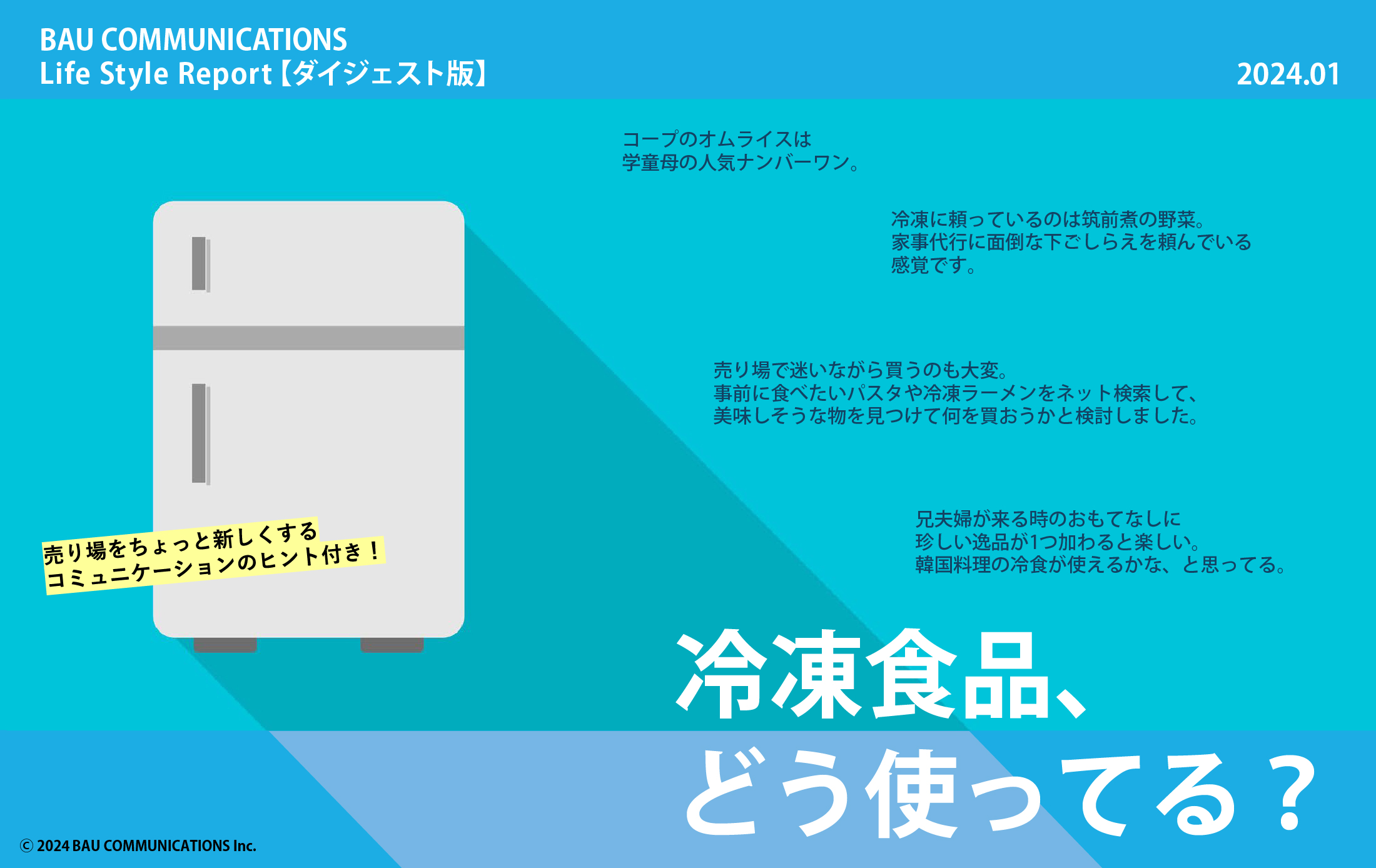 冷凍食品、どう使ってる？