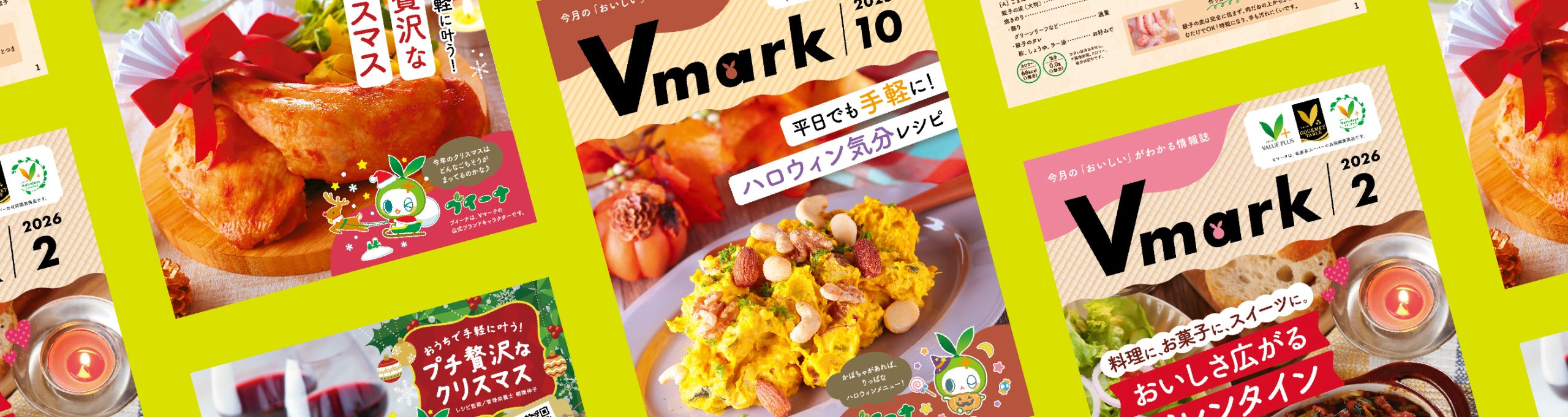 Vマーク　情報誌