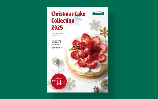 パントリー＆ラッキー　クリスマスケーキカタログ