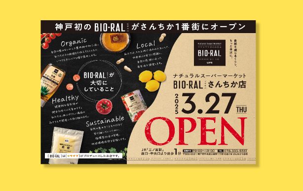 ビオラルさんちか店　駅貼りポスター