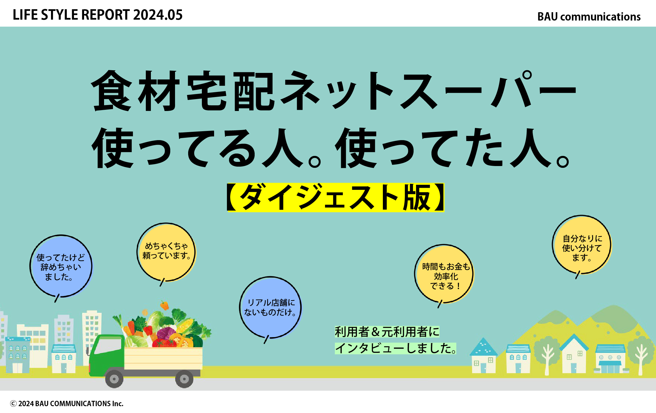 食材宅配・ネットスーパー  使ってる人。使ってた人。