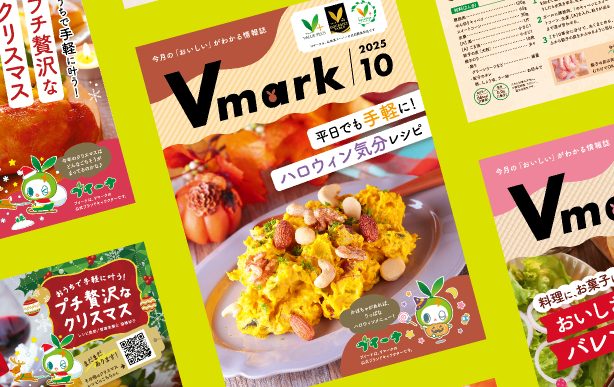 Vマーク　情報誌