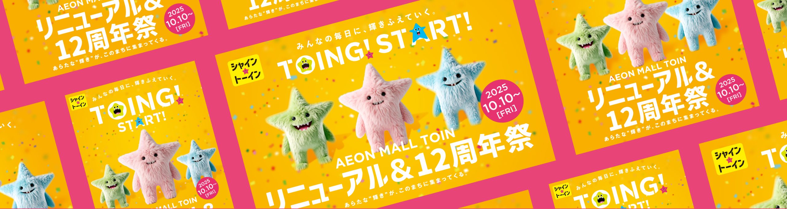 イオンモール東員　リニューアルプロモーション