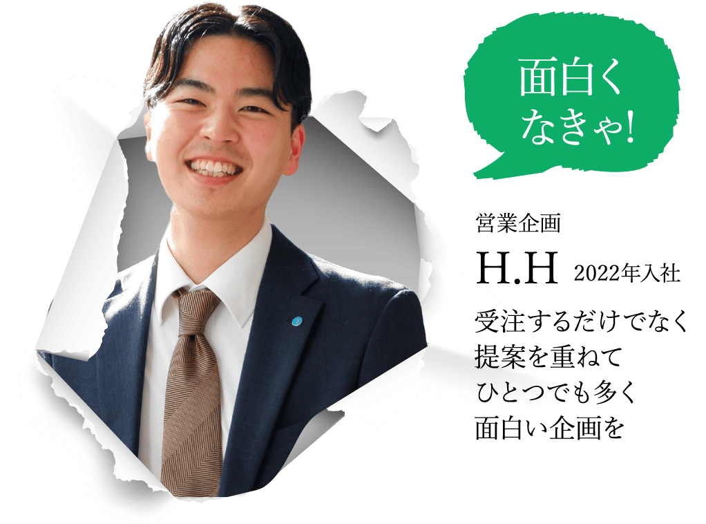 営業企画 H.H 2022年入社