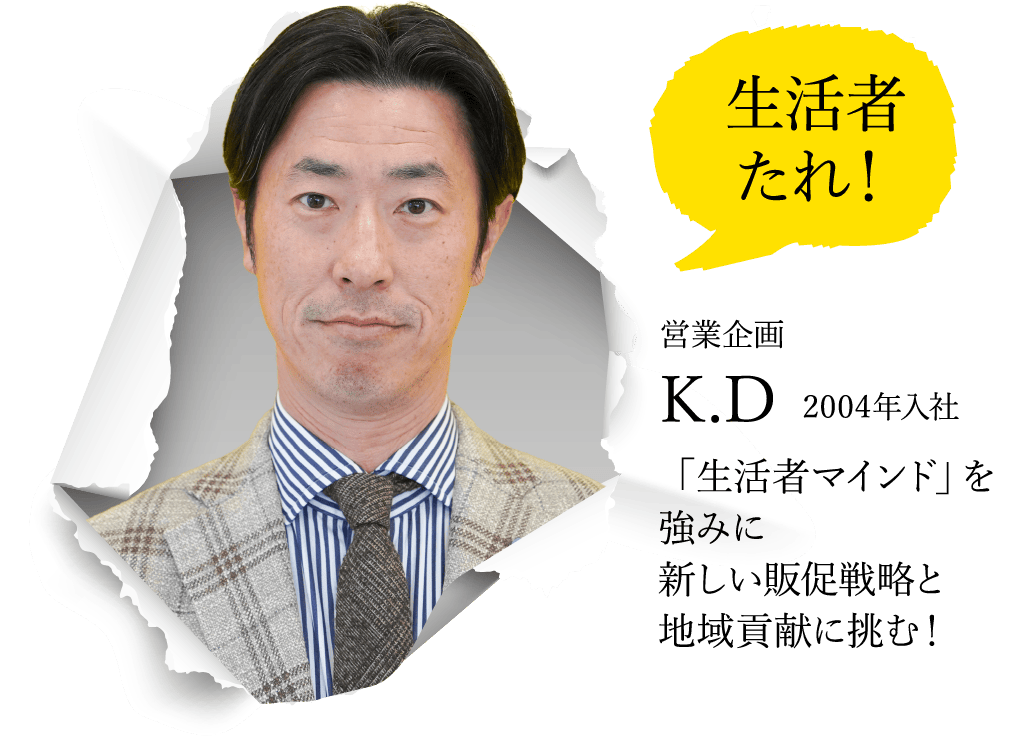 営業企画 K.D 2004年入社