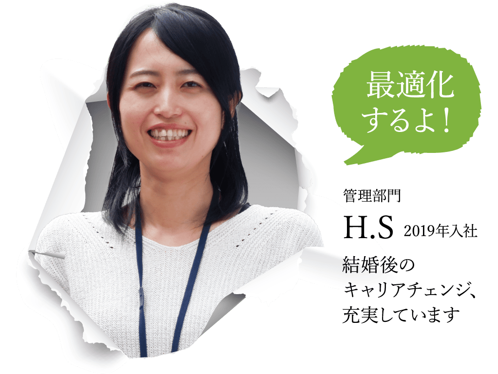 管理部門 H.S 2019年入社