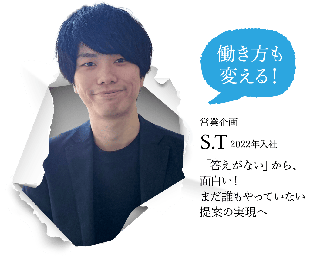 営業企画 S.T 2022年入社