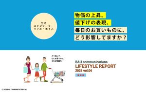 物価の上昇。値下げの表現。 毎日のお買いものに、どう影響していますか？