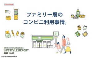 ファミリー層のコンビニ利用事情