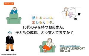 10代の子を持つお母さん、子どもの成長、どう支えてますか？