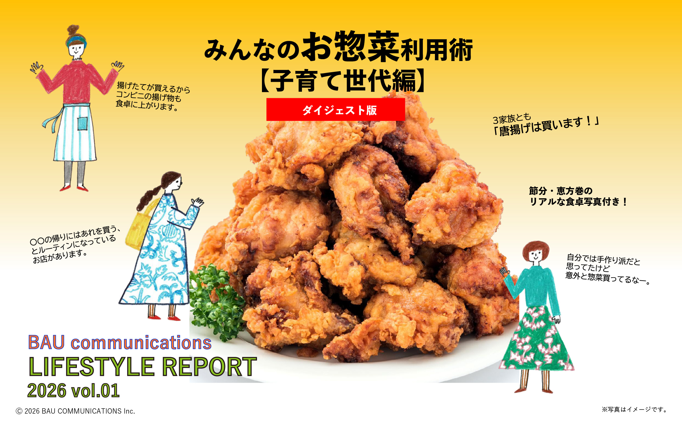 みんなのお惣菜利用術【子育て世代編】