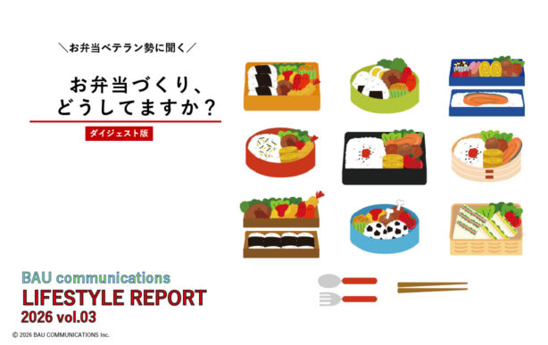 お弁当づくり、どうしてますか？