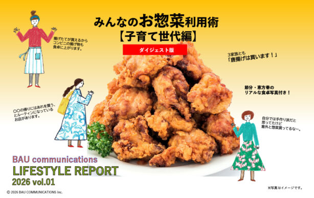みんなのお惣菜利用術【子育て世代編】