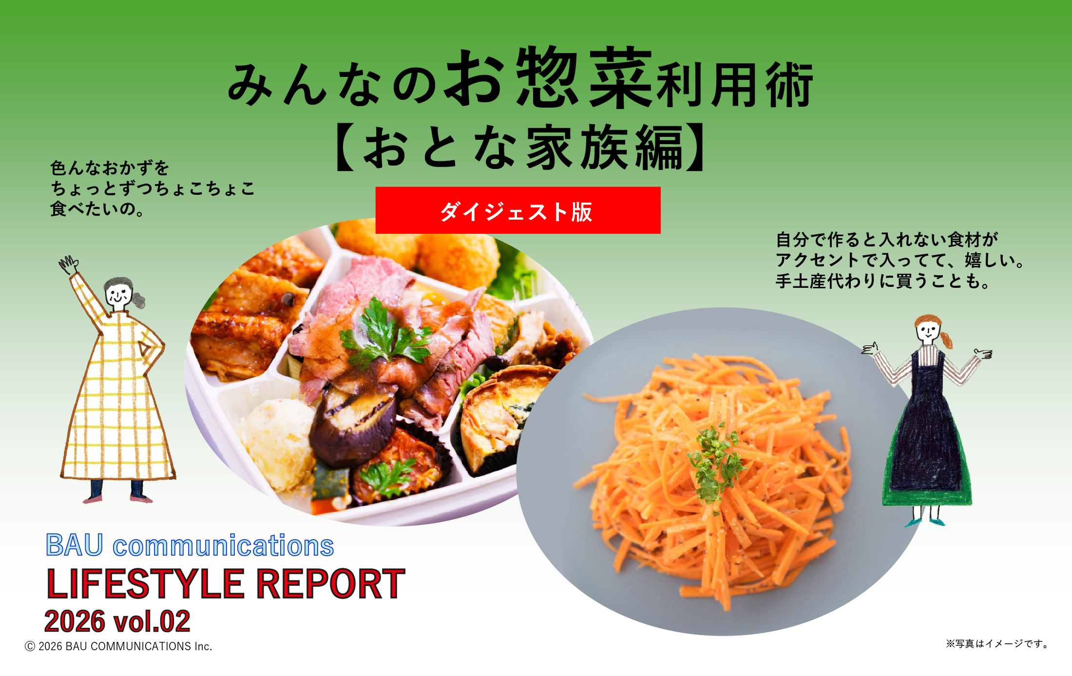 みんなのお惣菜利用術【おとな家族編】