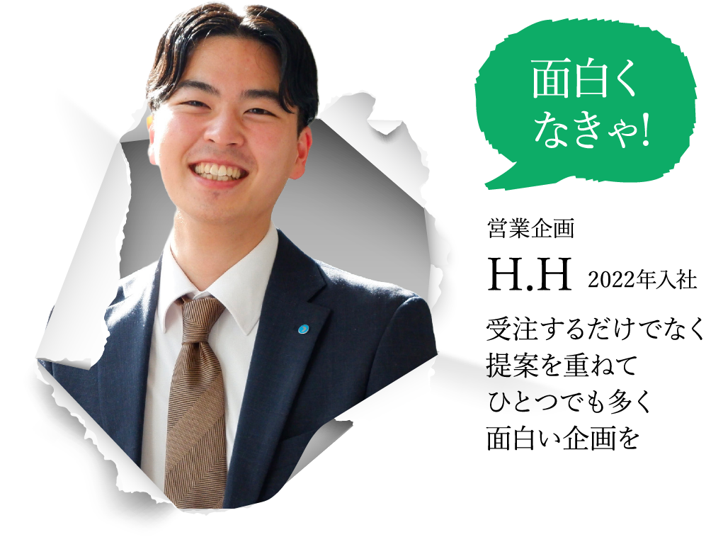 営業企画 H.H 2022年入社