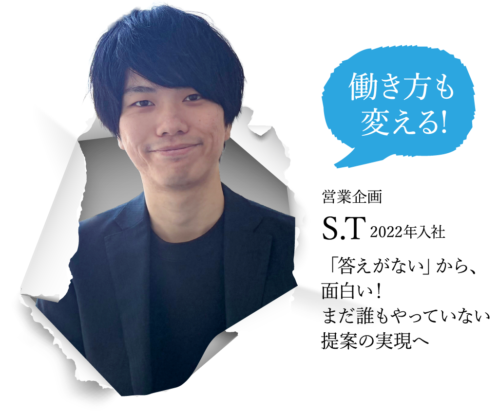営業企画 S.T 2022年入社